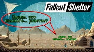 Fallout Shelter #2 Первый поход в пустошь