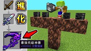 Minecraft 新種Boss『5頭凋零王』使用『會成長的最強武器』生存，進化到最後的性能太暴力了