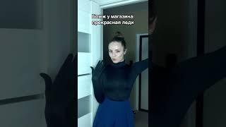 Вот так надо!!! #отношения #девушки #юмор #moonmira