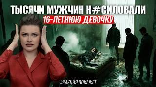 Школьница в сексуальном рабстве! Понесут ли наказание виновные? И что стало с жертвой насилия?