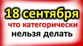 18 сентября день Елизаветы: что категорически нельзя делать