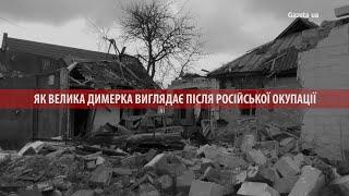 "Привалило в хаті брата і маму" – як Велика Димерка пережила російську окупацію