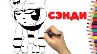 Как нарисовать Сэнди - Бравл Старс - How to draw Sandy - Brawl Stars