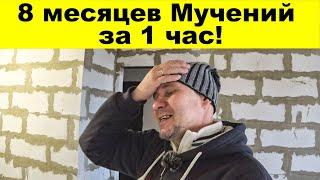 8 Месяцев Мучений! Капитальный Ремонт Квартиры с нуля