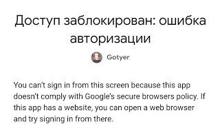 Как решить ошибку проблему? Доступ заблокирован: Ошибка авторизации. DonationAlerts studio