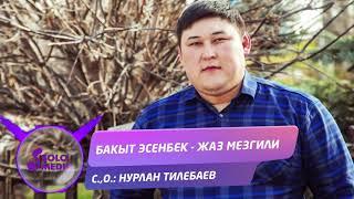 Бакыт Эсенбек уулу - Жаз мезгили / Жаны ыр 2020