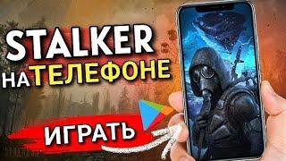 ТОП-5 МОБИЛЬНЫХ S.T.A.L.K.E.R. на Android и iOS