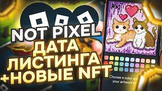 NOT PIXEL ОБНОВЛЕНИЕ! ПОЛУЧИ СУПЕР ДРОП БЕЗ ДОНАТА! ДАТА ЛИСТИНГА НОТ ПИКСЕЛЬ? AIRDROP NOT PIXEL!