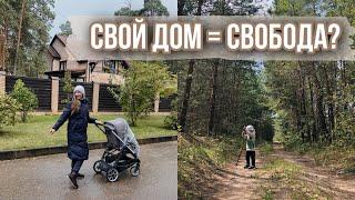 Загородная жизнь плюсы и минусы | Жизнь в частном доме | Загородная жизнь какая она