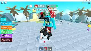 Симулятор качка 5 часть Roblox