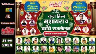 Live Kul Hind Mushaira & Kavi Sammelan Nariyaon Khas Jahahirganj Ambedkar Nagar 25-06-2024