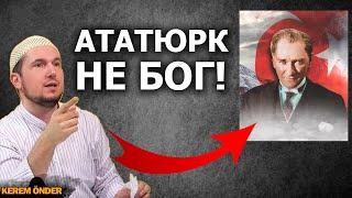 АТАТЮРК НЕ БОГ! Турецкий имам сказал правду об Ататюрке