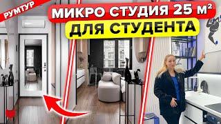 МИКРО СТУДИЯ 25 м2! Здесь ЕСТЬ ВСЕ! КУЧА ИДЕЙ! ХРАНЕНИЕ. Флиппинг. Дизайн интерьера. Рум тур