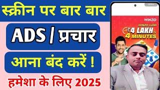 Mobile me ads kaise band kare 2025 | Add kaise band kare | Mobile screen par ad aana kaise band kare