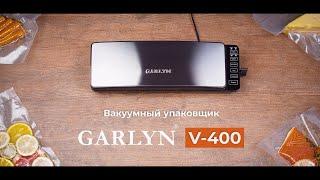 Вакуумный упаковщик GARLYN V-400 | Свежесть продуктов до 10 раз дольше