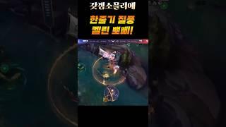 켈린 전광석화 한줄기 질풍 뽀삐 이니시! #lck2025 #켈린 #bfx