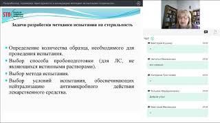 Разработка,проверка пригодности и валидация методик испытания стер в соответствии с совр требованиям