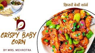 Crispy Baby Corn Recipe | Easy Birthday Party Foods| D Kitchen Queen