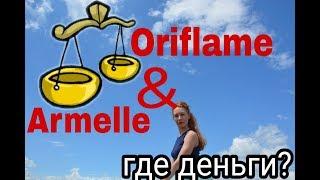 Почему я ушла из Орифлейм в Армель?