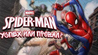 [Обзор]Marvel's Spider-Man(2017) - Успех или Провал?