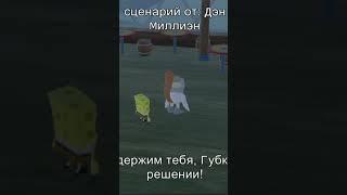 Сплетни Бикини Боттома Часть:106 #shorts #spongebob #ai #spongebob #cartoon #russia #games #knowledg