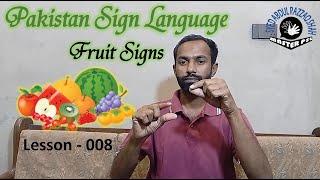 Fruit Signs | Pakistan Sign Language | Lesson - 008