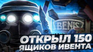 STALCRAFT Открыл 150 ящиков марафона мертвецов | Открыл кейсы Спонсорский подгон | Хэллоуин 2023