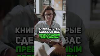 Какую книгу бы добавили в список?#алексейбернацкий #оратор #ораторскоеискусство #книги #саморазвитие