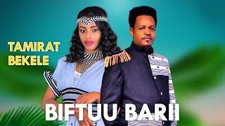 Tamirat Bekele Biftuu Barii New Ethiopian Afaan Oromo Music video 2023 (Official Video)