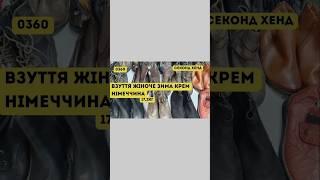 СЕКОНД ХЕНД ОПТОМ [L-TEX] /Взуття жіноче. Зима. Крем. Німеччина. 17,2кг