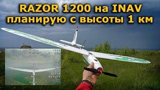 Eachine RAZOR 1200mm на INAV, FPV планер мечты!