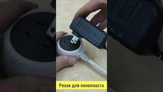 Чем резать пенопласт быстро и просто. Резак для резки пенопласта #diy #fountain #сделайсам #arduino