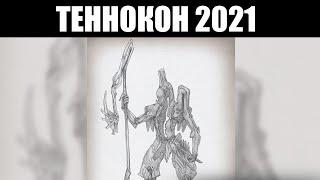 Warframe | ТЕННОКОН 2021 | Новая НОЧНАЯ ВОЛНА, фрейм "КАЛИБАН", показ ДЕЛЮКСОВ и враги "НОВОЙ ВОЙНЫ"