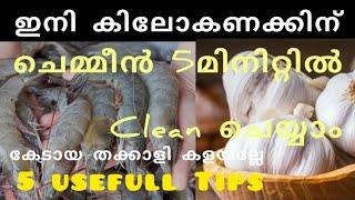 5 Amazing Kitchentips|Usefull Tips|How to clean prawns without knife|Easy Tips and tricks|Tips