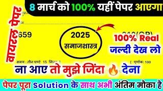 7 मार्च 2024 समाज शास्त्र का 100% Real पेपर up board,/12th Sociology model paper/12th समाजशास्त्र