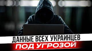 Новый закон: персональные данные всех украинцев под угрозой