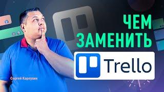 18 систем управления проектами, которыми можно заменить Trello