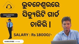 SECURITY GUARD JOB AT BHUBANESWAR