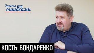 Политика Слуг и Слуги Политиков. Д.Джангиров и К.Бондаренко