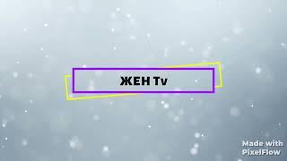 нове зимове інтро на каналі ЖЕН Tv