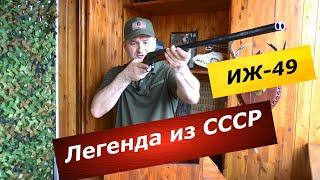 ИЖ-49. Советский Зауэр. Первое послевоенное ружье.