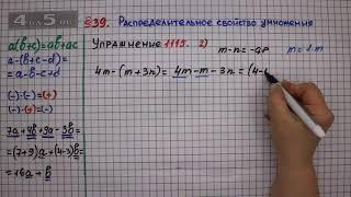 Упражнение № 1115 (Вариант 2) – ГДЗ Математика 6 класс – Мерзляк А.Г., Полонский В.Б., Якир М.С.