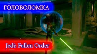 Как пройти головоломку на планете Зеффо? | STAR WARS: JEDI FALLEN ORDER