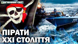 Піратство нового часу! Як Україна бореться з морським тероризмом. Загублений світ. Повний випуск