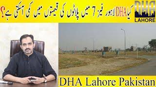 DHA Lahore Phase 7 Latest Plot Prices & Developments Updates by Balaaj Real Estate 2021