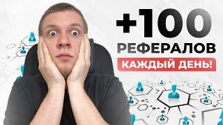 МЕГА ПРОСТОЙ ЗАРАБОТОК С ВЫВОДОМ НА PAYEER / Как привлекать по 100 рефералов в день легко?