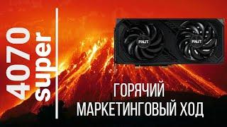 Palit RTX 4070 SUPER Dual OC как нам откровенно врут, что она холодная! Новая печка от Palit.