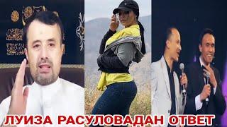 ЛУИЗА РАСУЛОВА АБРОР МУХТОР АЛИ ХАКИДА НИМАЛАР ДЕДИ