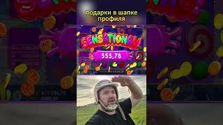 это реально ЧУДО в Sugar Rush 1000 . заносы недели топ 5  #заносы #занос