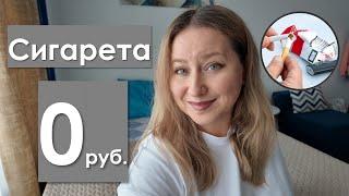 Бесплатная сигарета: как справиться с тягой к курению? | Выход из физиологической зависимости